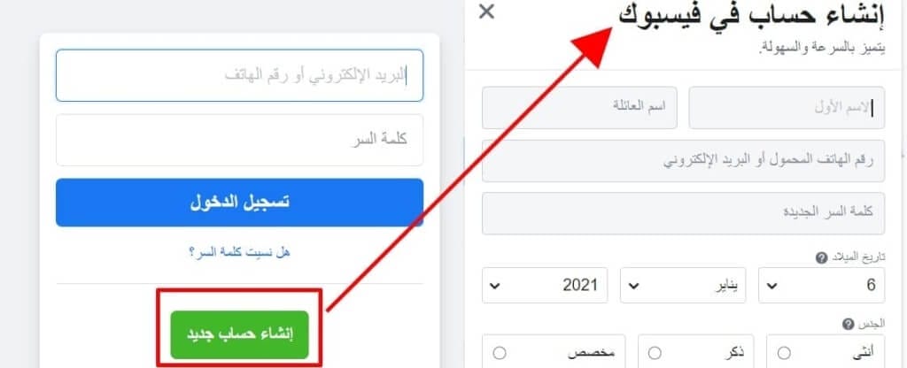 إنشاء حساب فيس بوك جديد بدون رقم هاتف