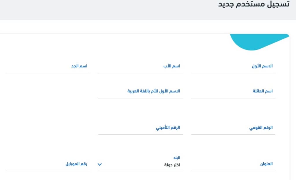 إنشاء حساب للاستعلام عن المعاش