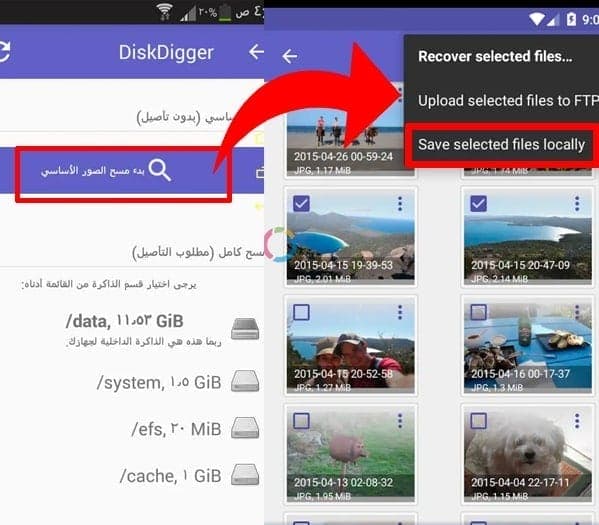 طريقة استرجاع الفيديوهات والصور من shareit المحذوفة من خلال برنامج diskdigger